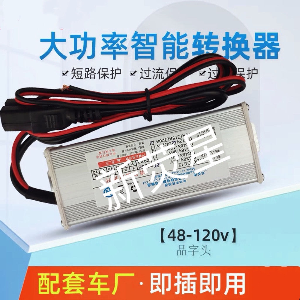 电动车品字头转换器灯箱地摊灯变压器48V60V72V转12V24V降压器