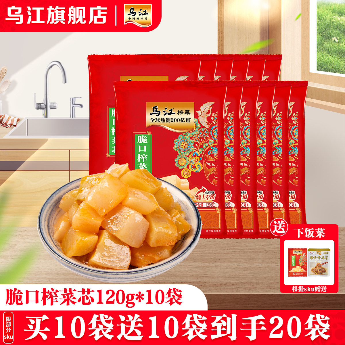 乌江涪陵脆口榨菜萝卜120g*10袋装佐餐咸菜下饭菜榨菜官方旗舰店