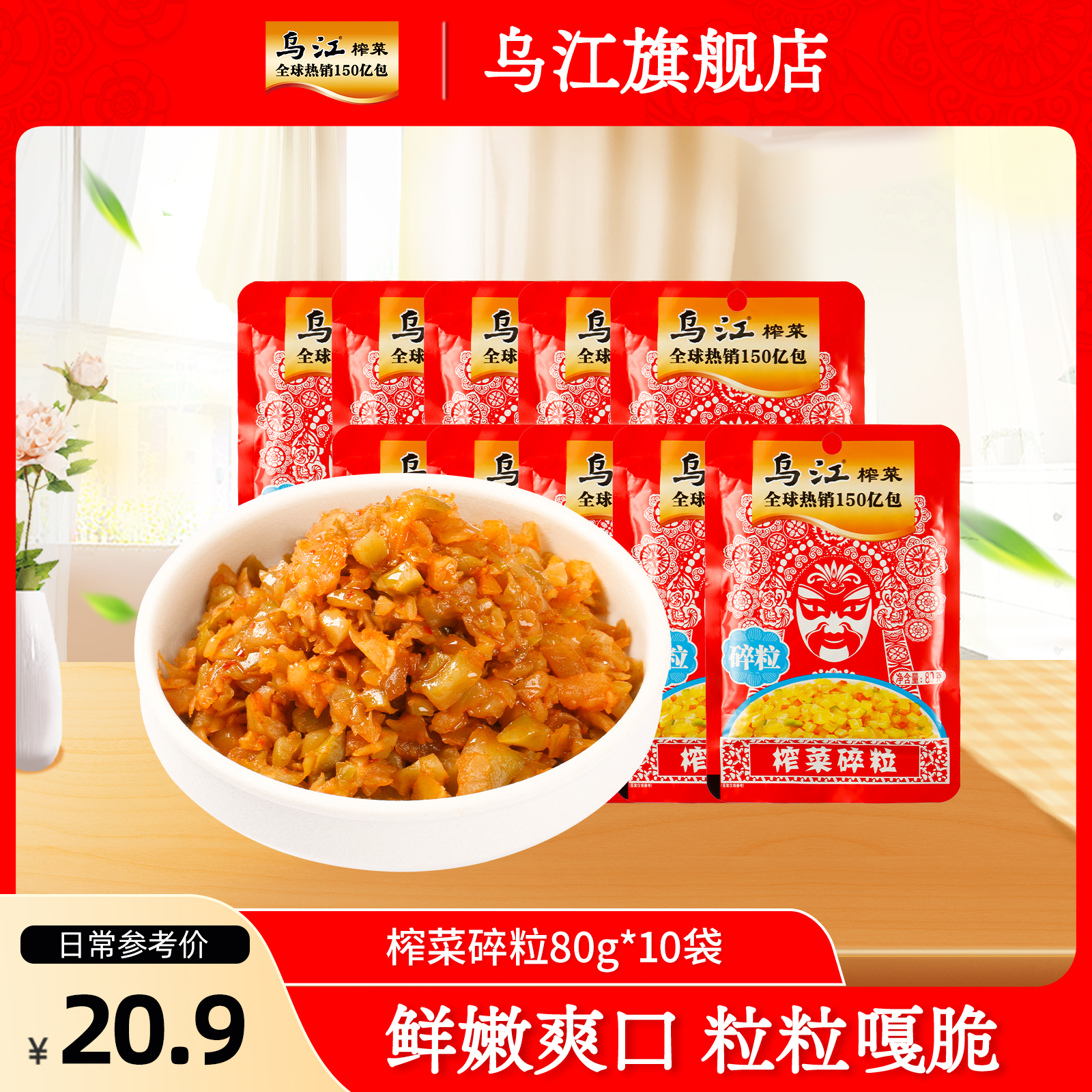 乌江涪陵榨菜榨菜碎粒80g*10袋...