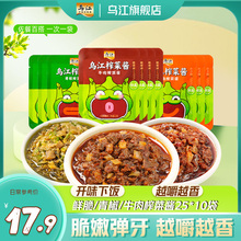 新品上市！【乌江旗舰店】鲜脆青椒牛肉榨菜酱25g*10袋