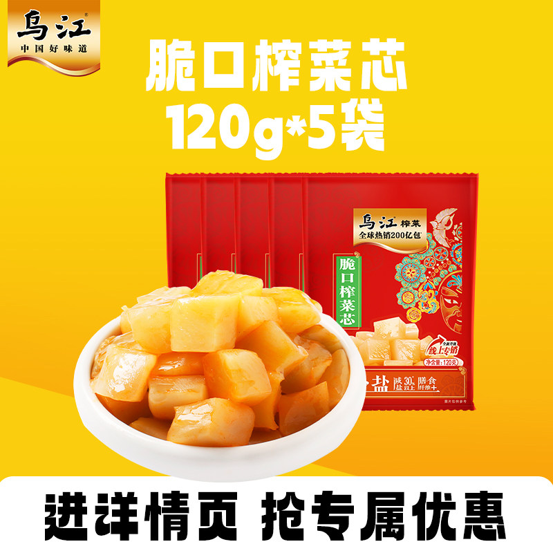 乌江涪陵脆口榨菜萝卜120g*10袋装佐餐咸菜下饭菜榨菜官方旗舰店,水产肉类/新鲜蔬果/熟食,腌制/榨菜/泡菜,淘宝优惠券,粉丝福利购,淘宝优惠卷
