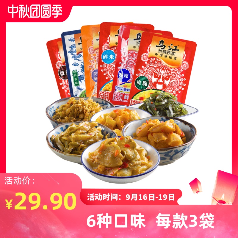 榨菜乌江涪陵榨菜微辣套餐18袋共1320g开味下饭菜咸菜海带萝卜干