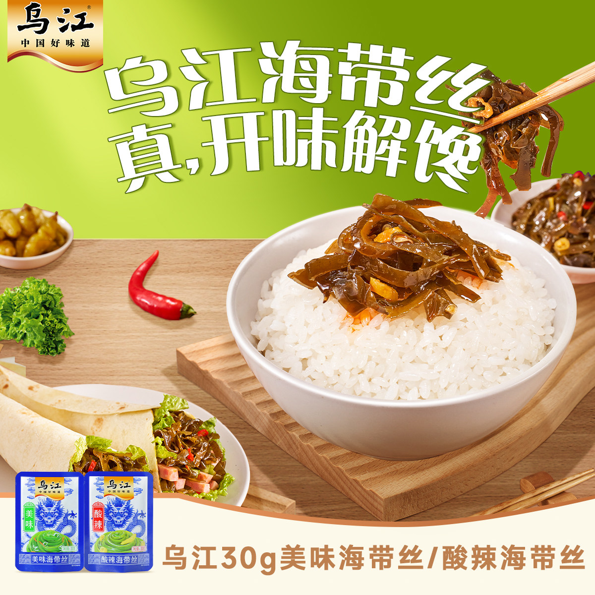 乌江海带丝美味酸辣零嘴图片