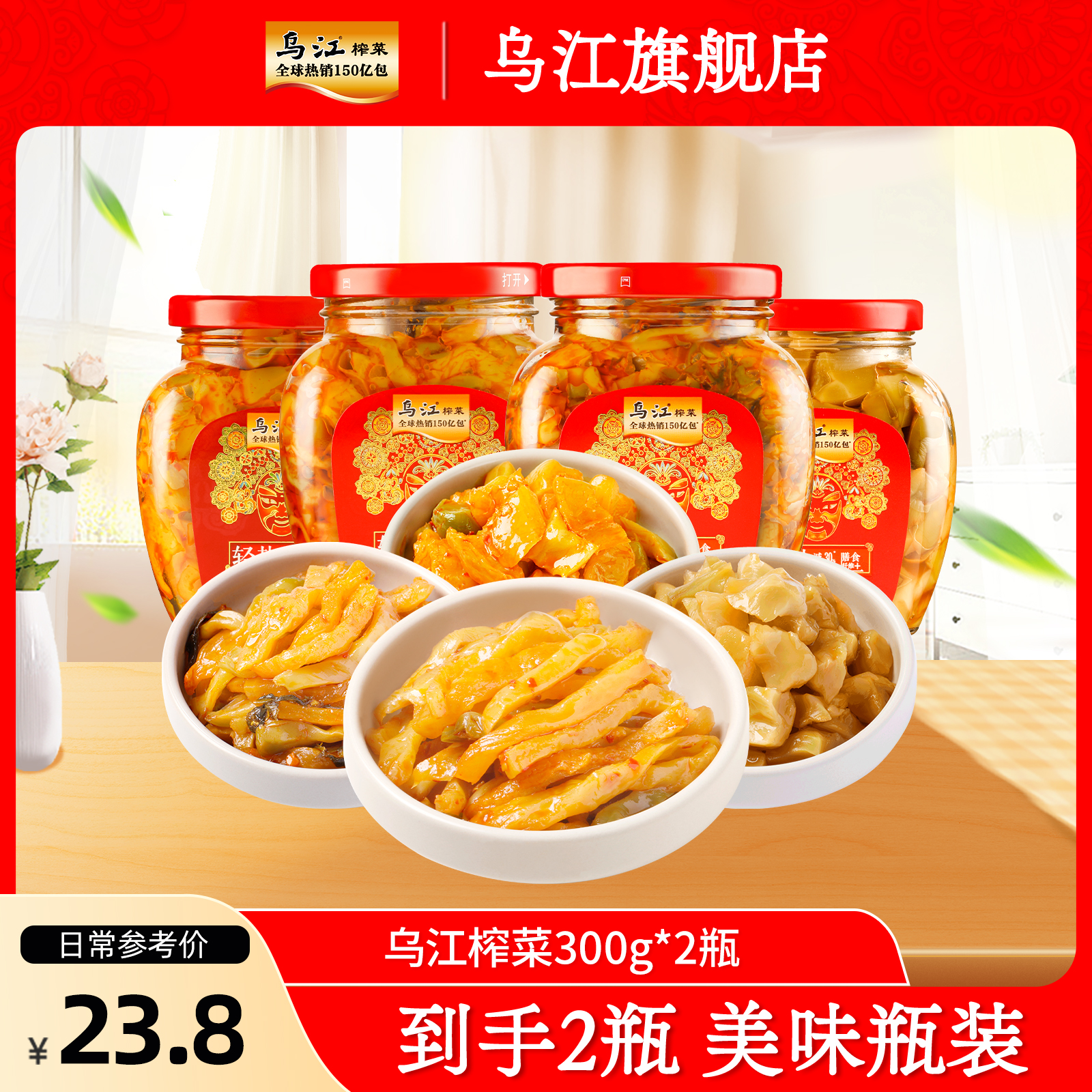 乌江官方榨菜300g*2瓶重庆涪陵开味红油微辣榨菜下饭咸菜旗舰店 水产肉类/新鲜蔬果/熟食 腌制/榨菜/泡菜 原图主图