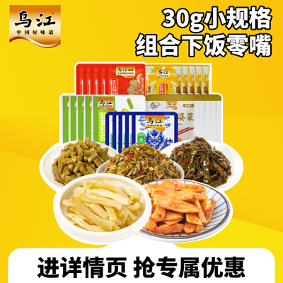 乌江榨菜萝卜海带丝豇豆外婆菜组合30g*25袋爽脆开味下饭菜小袋装