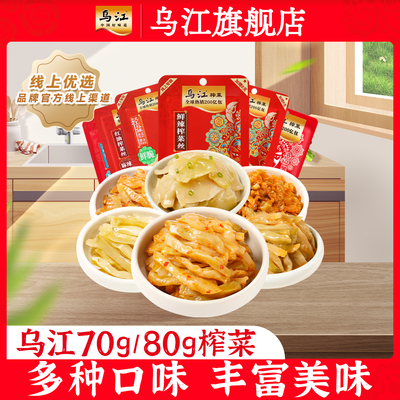 80g/70g涪陵下饭菜乌江线上专销