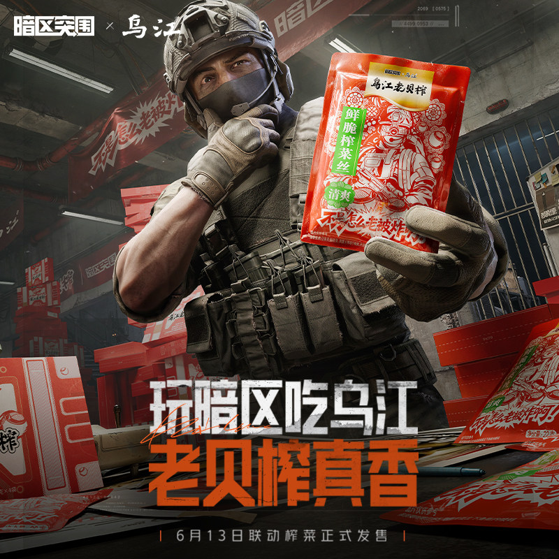 [老贝榨]乌江老贝榨礼盒22g*12袋组合零食暗区突围榨菜魔芋素毛肚
