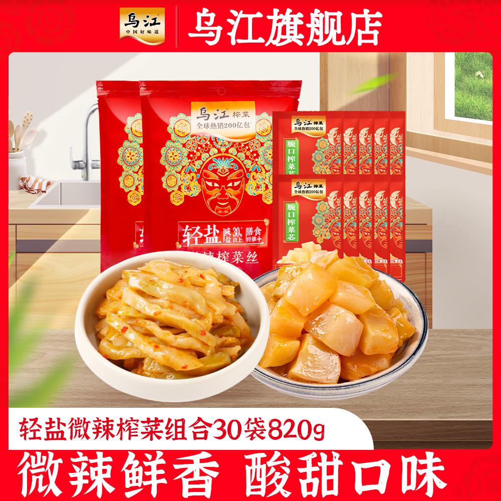 乌江官方轻盐微辣榨菜组合30袋820g小袋便携开味下饭 - 封面