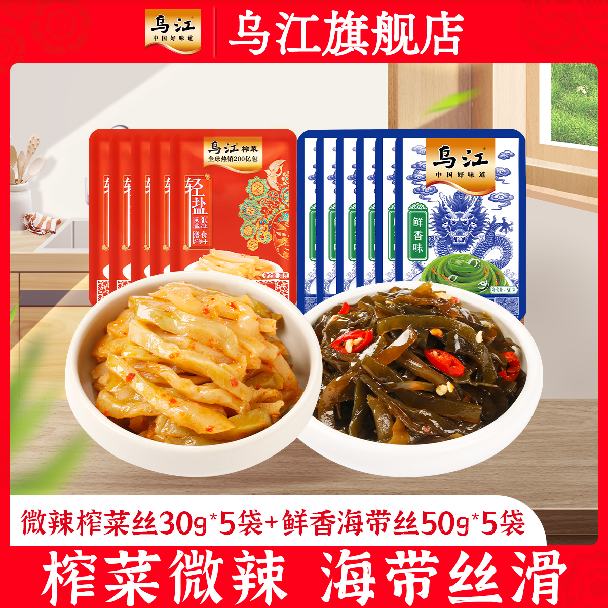 乌江榨菜涪陵脆口微辣