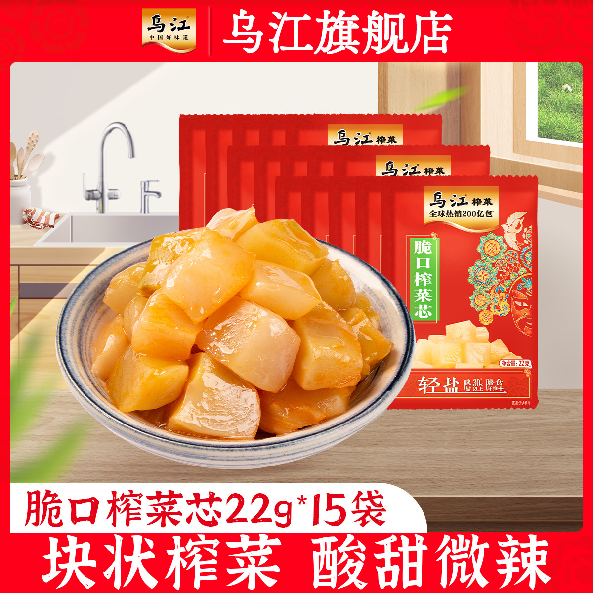 【淘宝百亿补贴官方直播】乌江脆口榨菜芯22g*15袋酸甜微微辣小袋,水产肉类/新鲜蔬果/熟食,腌制/榨菜/泡菜,淘宝优惠券,粉丝福利购,淘宝优惠卷