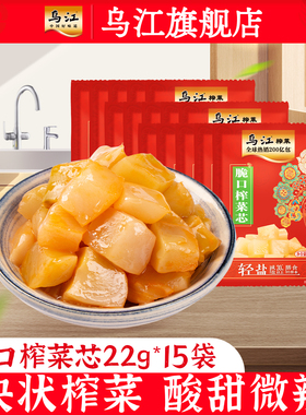【淘宝百亿补贴官方直播】乌江脆口榨菜芯22g*15袋酸甜微微辣小袋