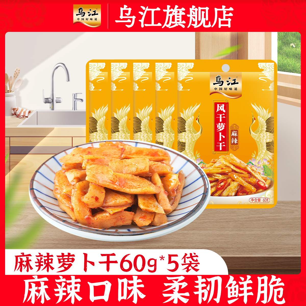 乌江涪陵萝卜麻辣下饭