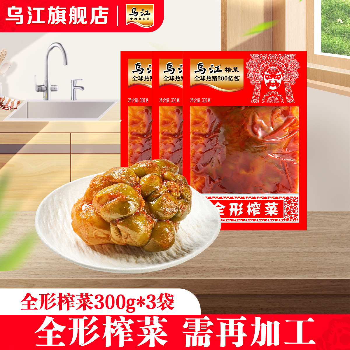 乌江加工炖汤开味涪陵榨菜图片