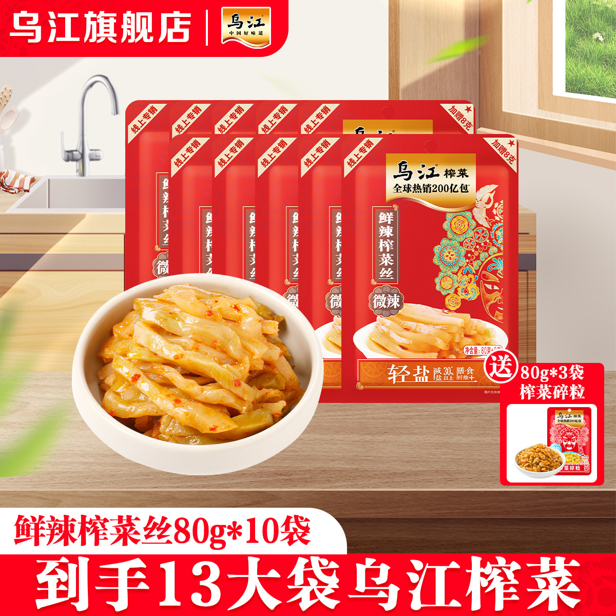乌江涪陵榨菜鲜辣80g*10袋开味图片
