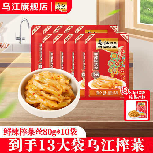乌江涪陵榨菜鲜辣80g*10袋开味