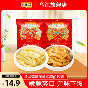 乌江官方涪陵清淡微辣榨菜30g 10袋榨菜小袋便携开味下饭