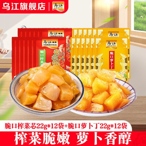 乌江涪陵榨菜脆口微辣便携