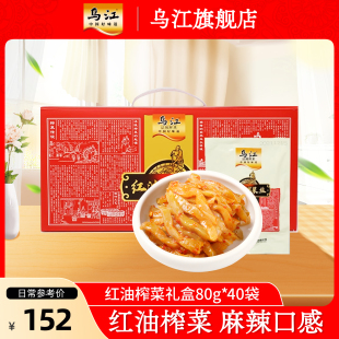 乌江红油榨菜礼盒80g 40袋麻辣榨菜丝开味下饭菜