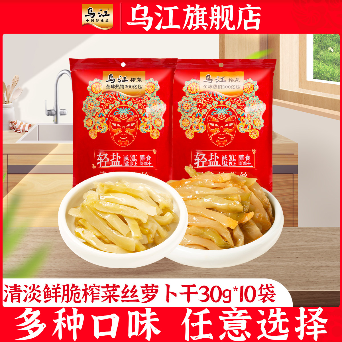 乌江涪陵清淡鲜脆榨菜丝萝卜干30g*10袋咸菜官方旗舰店下饭菜,水产肉类/新鲜蔬果/熟食,腌制/榨菜/泡菜,淘宝优惠券,粉丝福利购,淘宝优惠卷