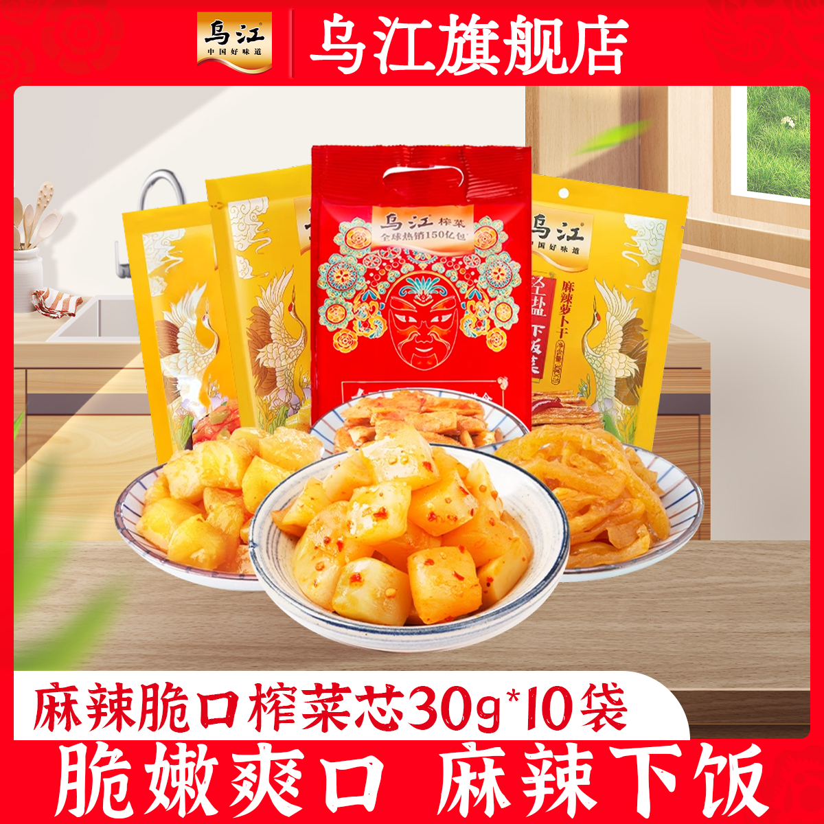 微辣乌江涪陵开味下饭榨菜