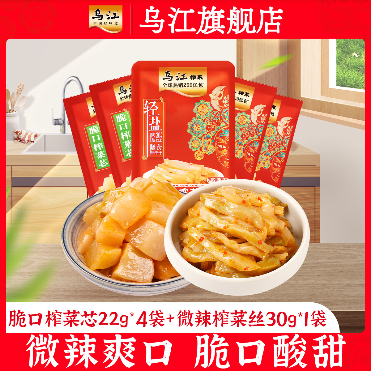 乌江脆口榨菜芯微辣榨菜丝小袋组合涪陵榨菜开味拌饭下饭,水产肉类/新鲜蔬果/熟食,腌制/榨菜/泡菜,淘宝优惠券,粉丝福利购,淘宝优惠卷