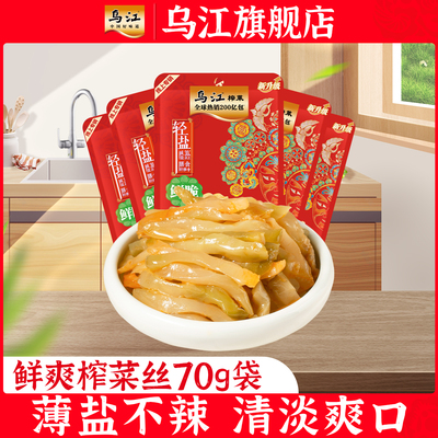 [线上优选]乌江涪陵榨菜鲜脆鲜爽榨菜丝70g袋开味佐餐下饭菜