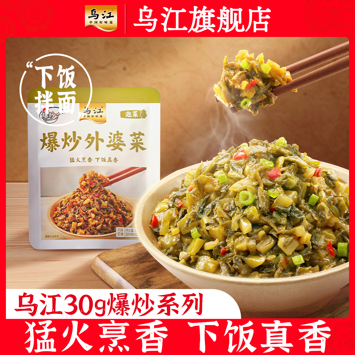 乌江四川爆炒外婆菜开袋即食豇豆