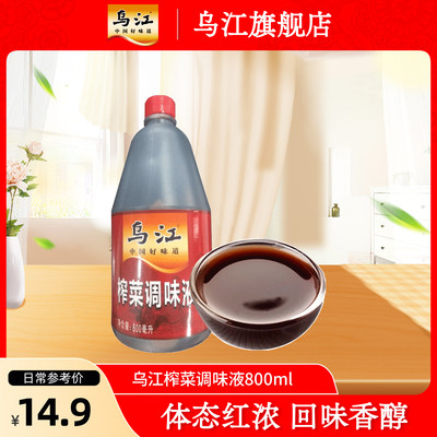 乌江酱油凉拌菜面条调味