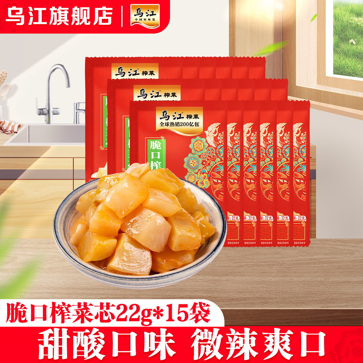 乌江涪陵脆口榨菜芯22g*15袋官方酸甜微微辣小袋下饭咸菜