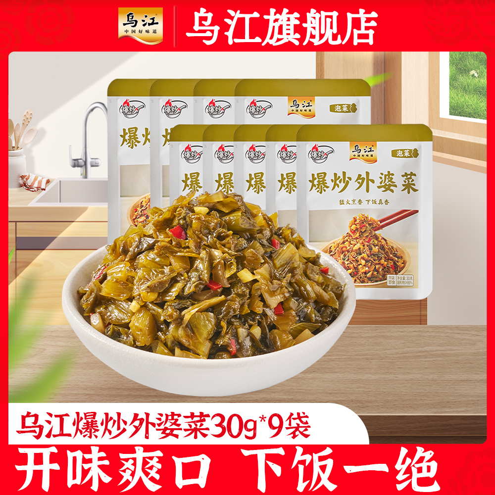 乌江爆炒外婆菜30g*9袋