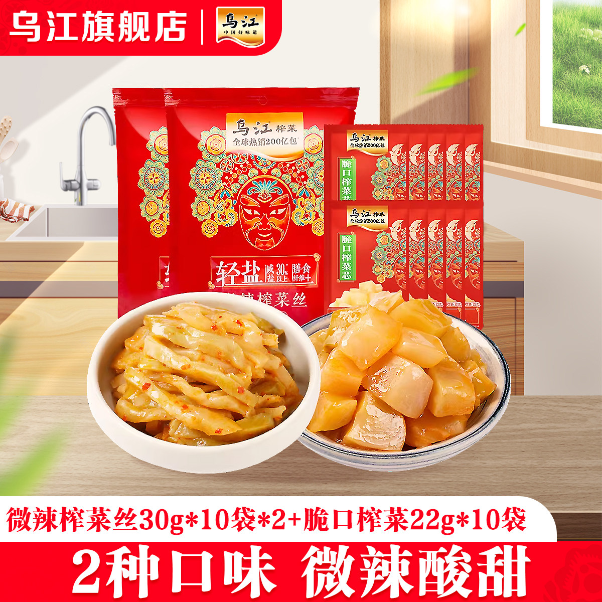 微辣榨菜丝30g*10袋*2+脆口榨菜芯22g*10袋散袋