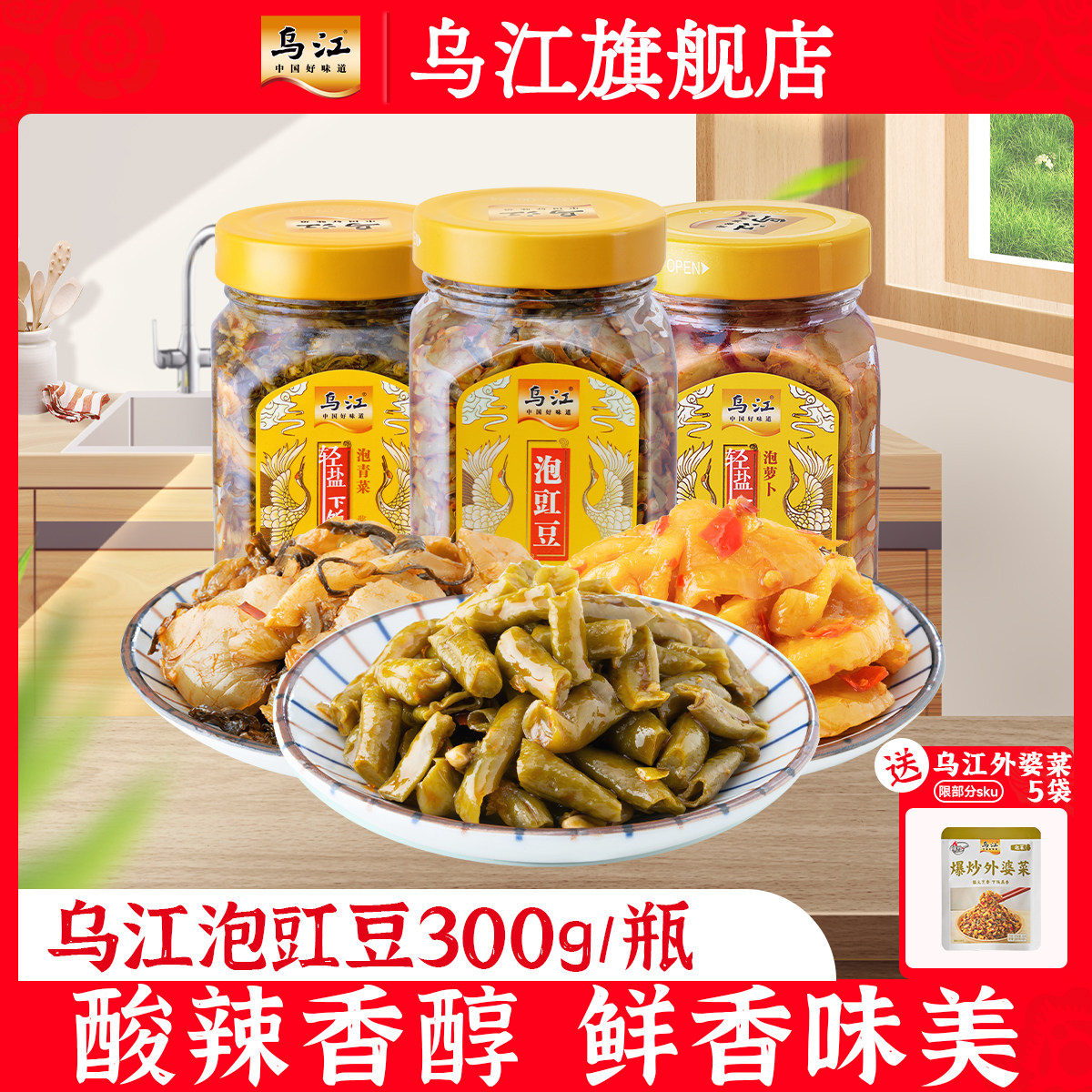 乌江官方300g瓶装下饭菜泡青菜泡萝卜泡豇豆咸菜开味下饭