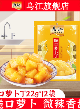 乌江小脆口脆口萝卜22g*12袋下饭菜咸菜小菜萝卜干