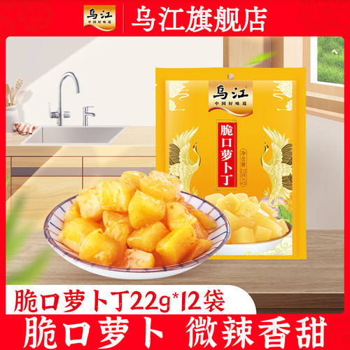 乌江咸菜脆口萝卜下饭菜