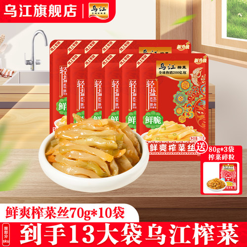 乌江榨菜鲜脆70g*10袋清淡清爽