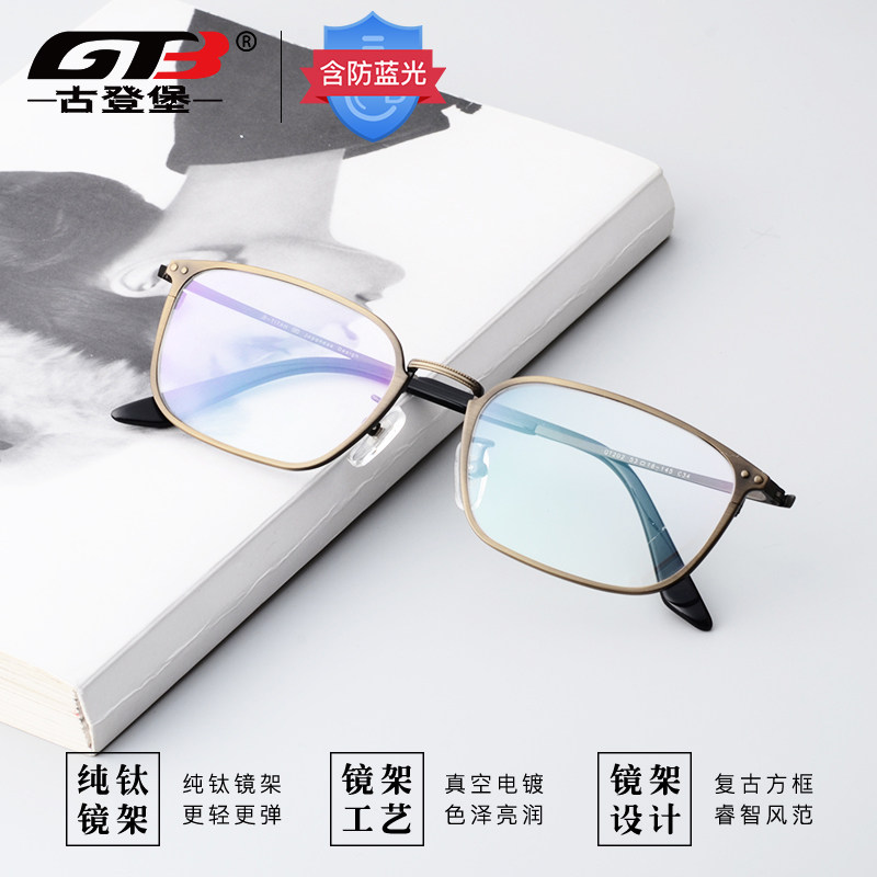 超轻纯钛防蓝光近视眼镜斯文男士