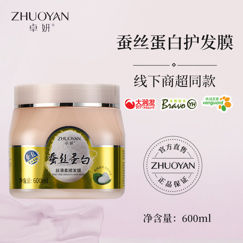 卓妍蚕丝蛋白发膜女染烫护发素