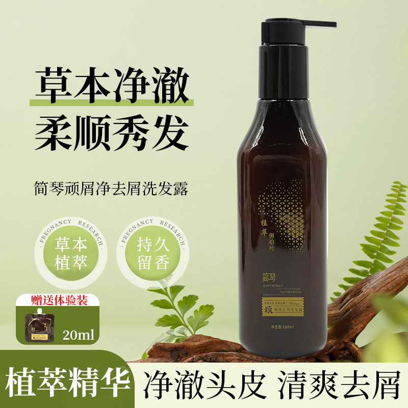 简琴植萃侧柏叶顽屑净去屑洗发露