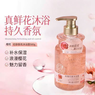 卓研花瓣沐浴露500ml正品保障