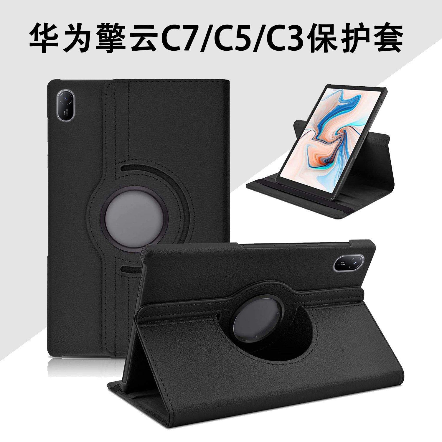 适用擎云C7平板保护壳华为C5旋转皮套11寸新款11.5寸办公C3 10.4商务支架硬壳