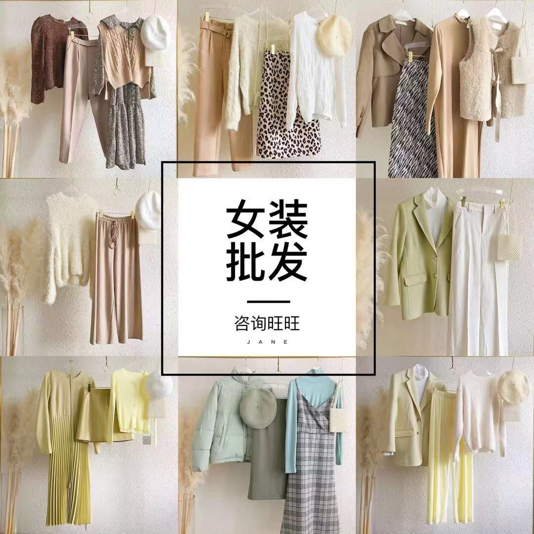 女装进货货源十三行万佳四季青女装一件代发实体店地摊直播货源