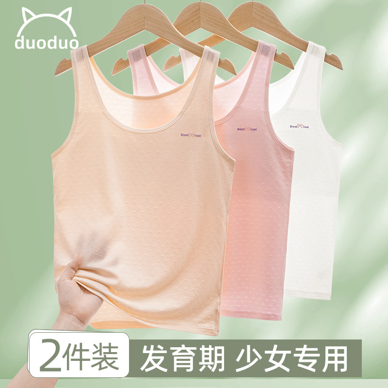 女童内衣发育期小背心10一14岁儿童中小学生内穿女孩少女文胸大童