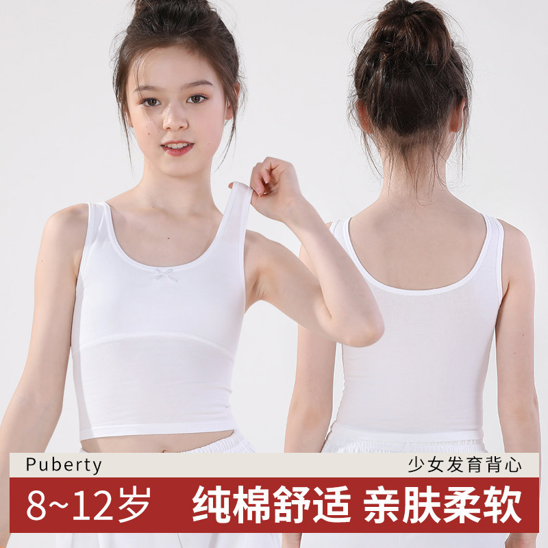 儿童内衣发育期小学生中长款女童小背心内穿抹胸第一阶段少女文胸