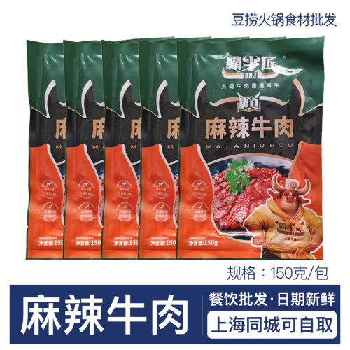 杀牛匠麻辣牛肉150g 麻辣嫩牛肉四川重庆火锅食材配菜鲜嫩牛肉