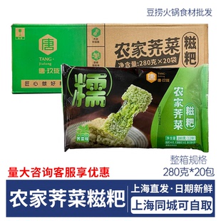 唐玖珑荠菜糯米糍粑280g野菜点心红糖糍粑油炸半成品小吃整箱20包