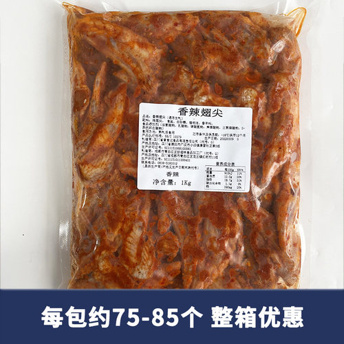 曾食记香辣鸡翅1kg 鸡翅尖重庆火锅串串香食材免处理冷冻