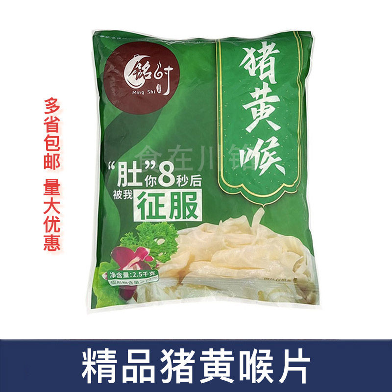 四川重庆火锅食材猪黄喉黄喉片