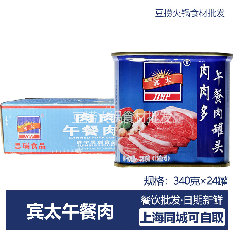 宾太午餐肉罐头340g瘦肉多
