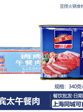 宾太午餐肉罐头340g瘦肉多