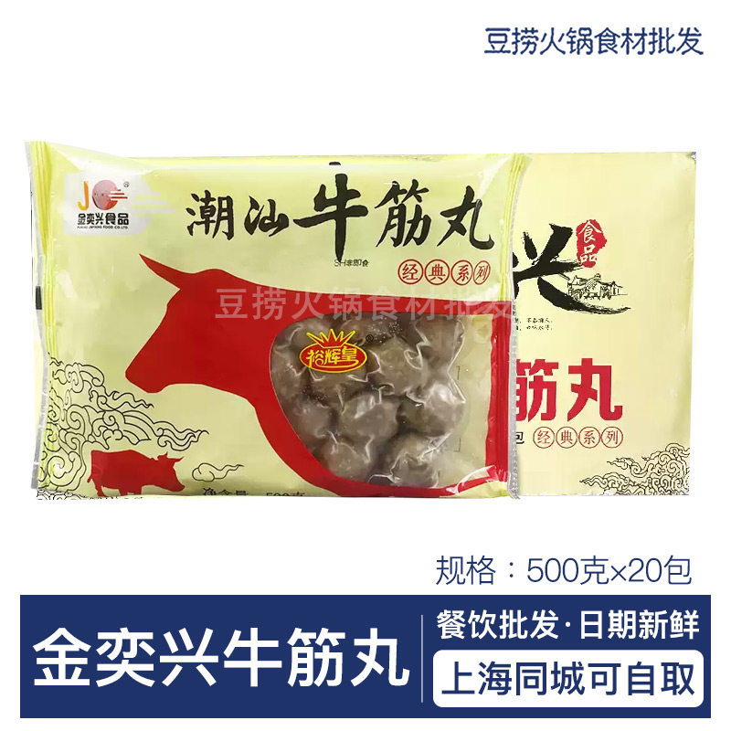 金奕兴潮汕牛筋丸500g 经典系列手打牛肉丸火锅烧烤串串丸子食材